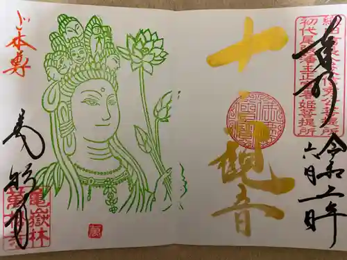 万松寺の御朱印
