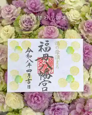 📖 2ページ見開き御朱印