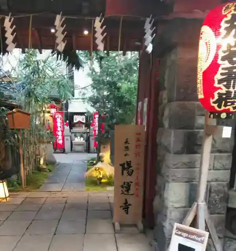 陽運寺の山門