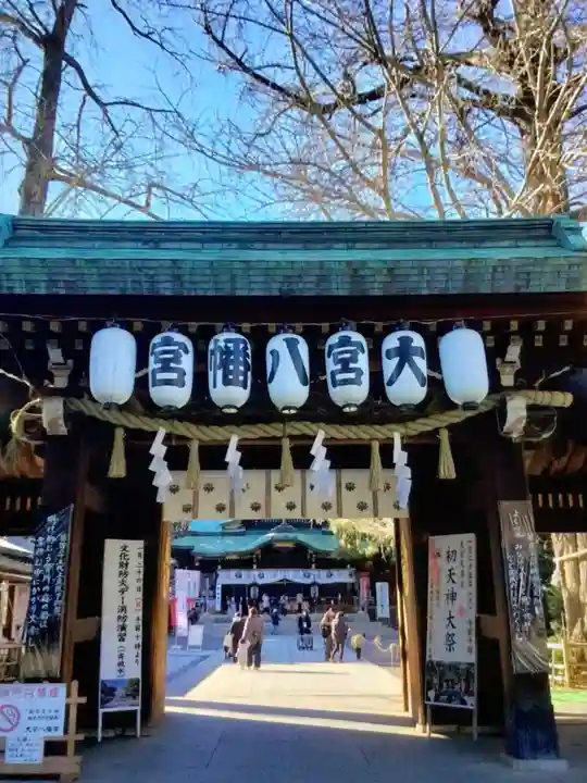 大宮八幡宮(東京都)