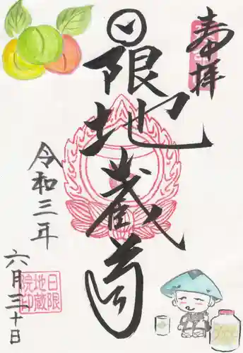 日限地蔵院の御朱印