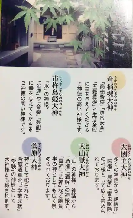 朝日神社(東京都)