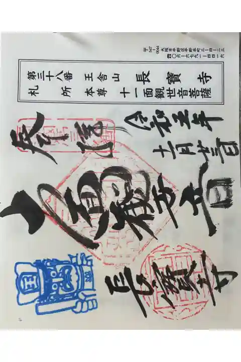 摂津八十八ヶ所巡礼