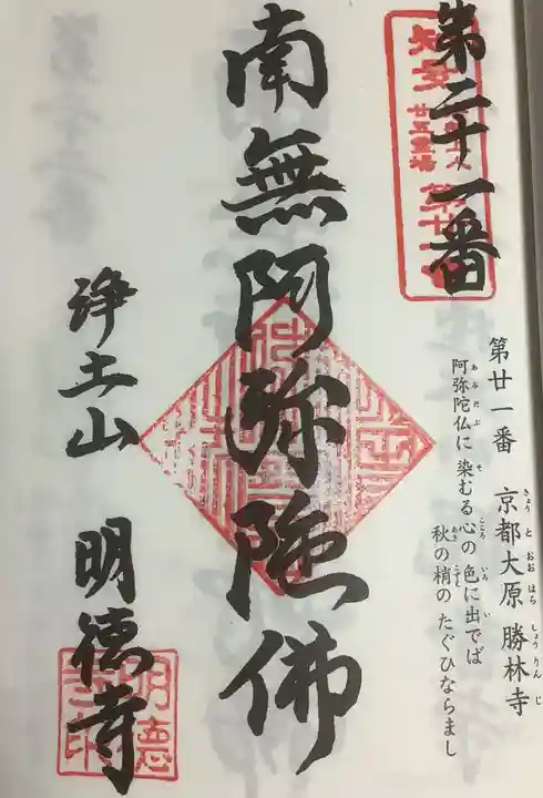 明徳寺の御朱印
