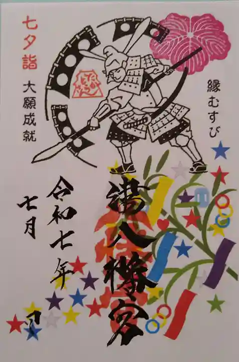 津八幡宮(三重県)