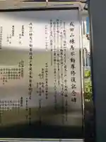 成田山不動尊(東京都)