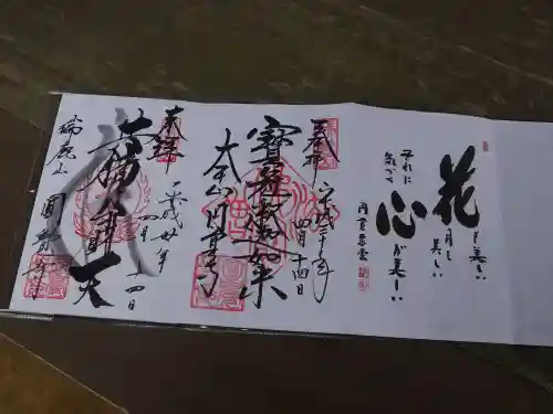 円覚寺の御朱印