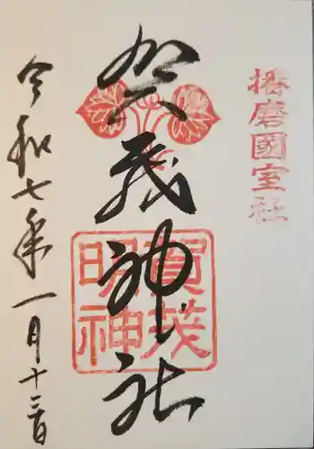 賀茂神社(兵庫県)