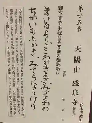 盛泉寺(長野県)