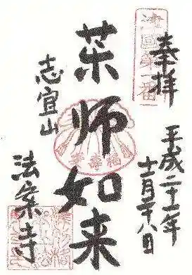 法案寺南坊の御朱印