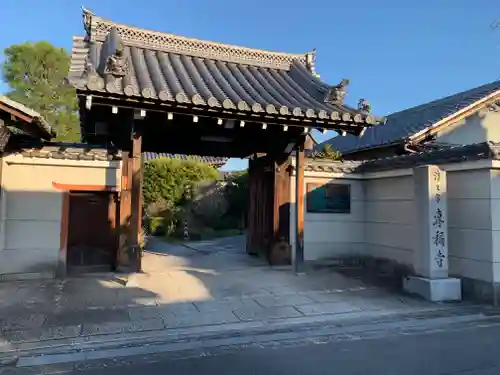 専称寺の山門