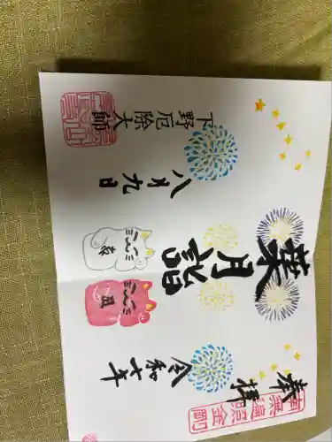 下野大師華蔵寺(栃木県)