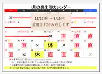 阿邪訶根神社(福島県)