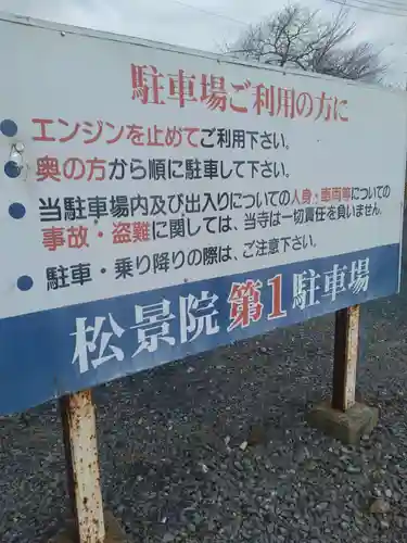 松景院(宮城県)