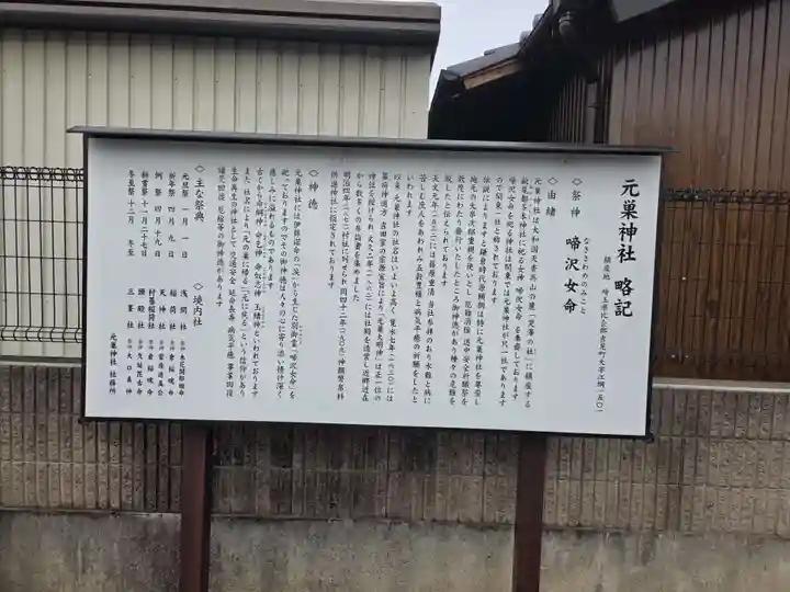元巣神社(埼玉県)