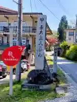 甲子大黒天本山(山形県)