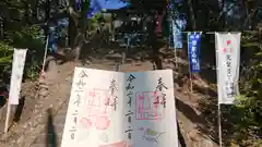 唐澤山神社の御朱印