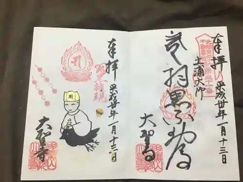 大聖寺（土浦大師不動尊）の御朱印