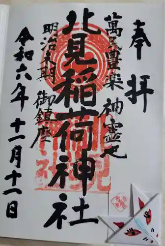 北見稲荷神社(北海道)