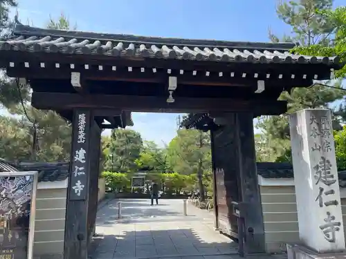 建仁寺（建仁禅寺）(京都府)