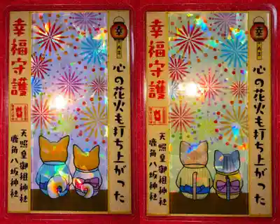 鹿角八坂神社の御朱印