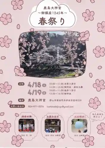 鹿島大神宮のお祭り