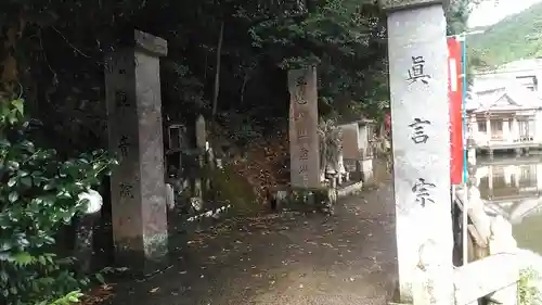 平山観音院のその他建物