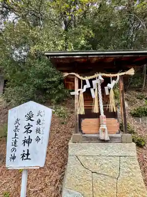 神吉八幡神社(兵庫県)