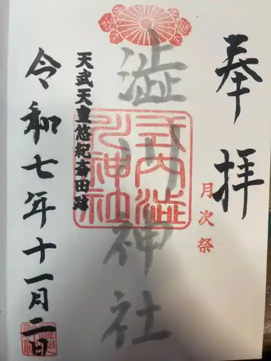 澁川神社(渋川神社)(愛知県)