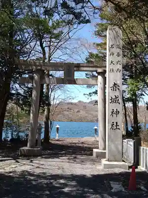赤城神社(群馬県)