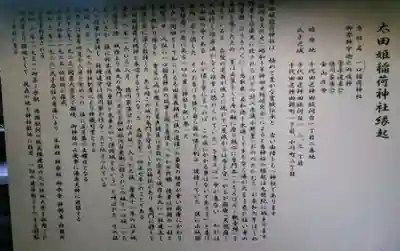 太田姫稲荷神社の歴史