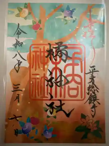 八枝神社の御朱印