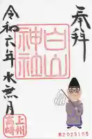 白山神社(群馬県)