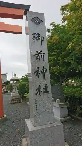 御前神社の建物その他