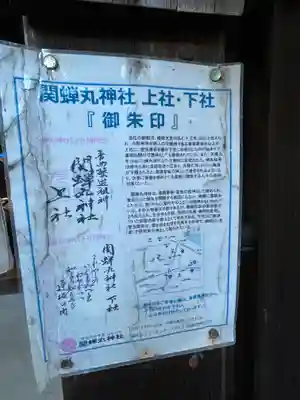 關蝉丸神社下社(滋賀県)