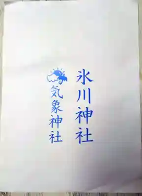 高円寺氷川神社(東京都)