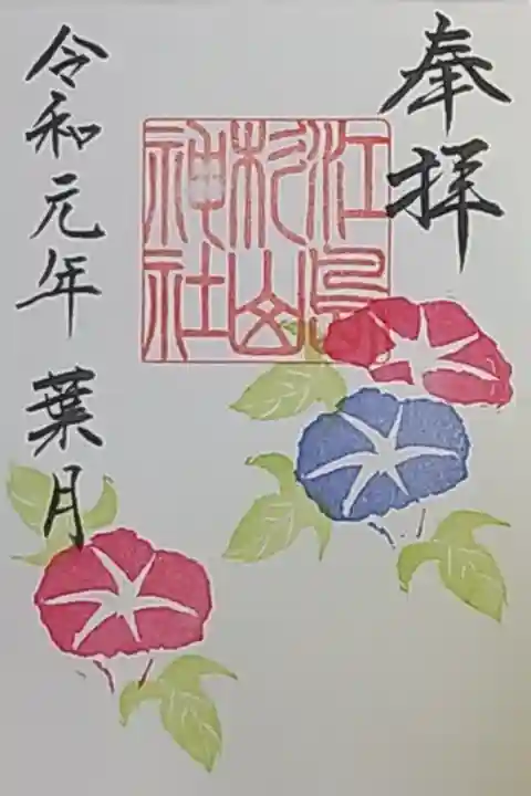 宮司さん不在の為書き置き