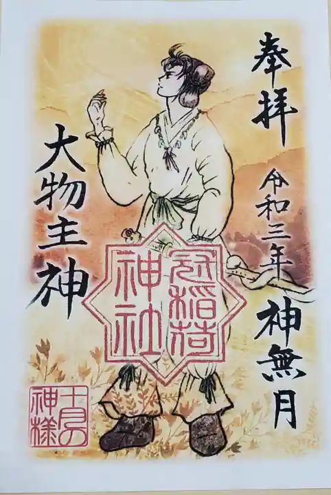 冠稲荷神社の御朱印