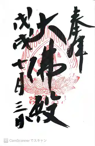 宝珠山 立石寺(山形県)