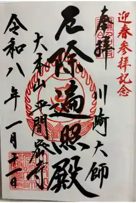 川崎大師　平間寺