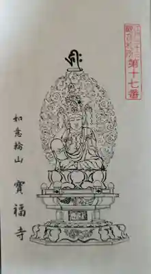 宝福寺(東京都)