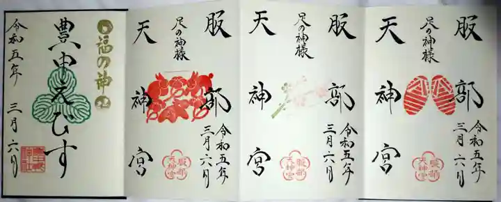 豊中えびす神社(豊中戎神社)(大阪府)