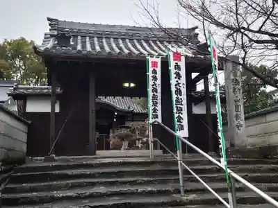 円観寺の山門・神門