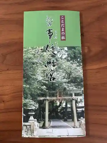 貴布禰神社(静岡県)