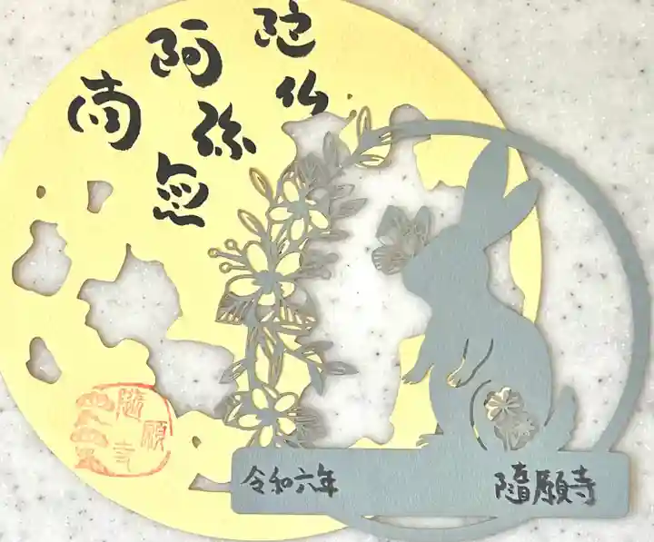 隨願寺(三重県)