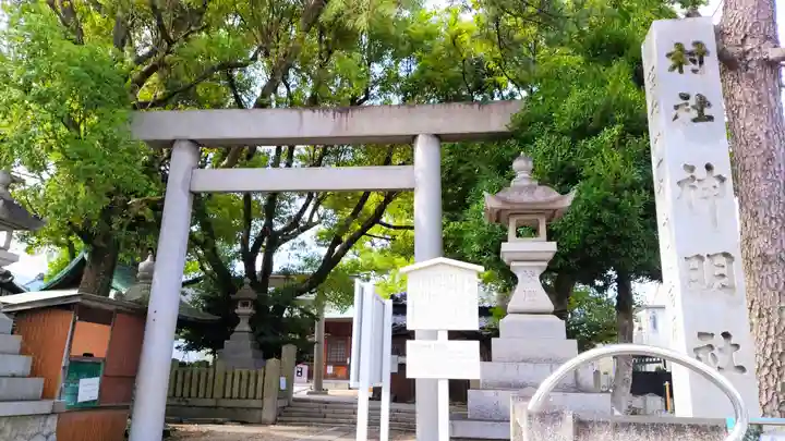 神明社(藤成神明社)の鳥居