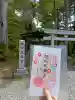 旭川天満宮の御朱印