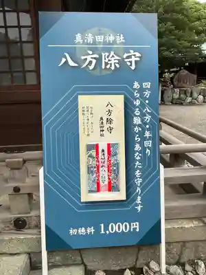 真清田神社(愛知県)