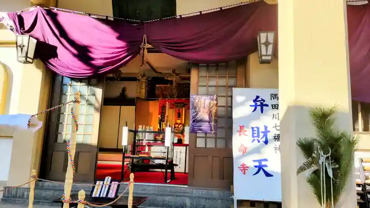 長命寺(東京都)