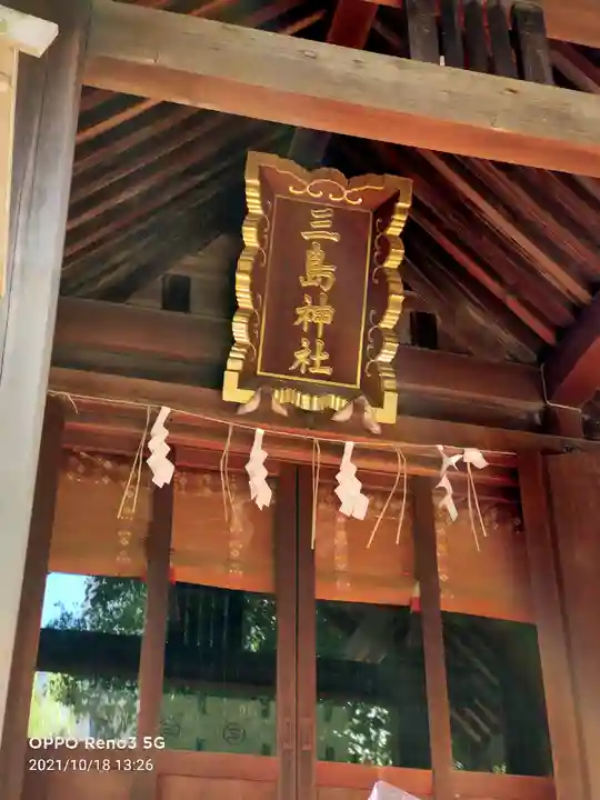 三島神社の本殿・本堂